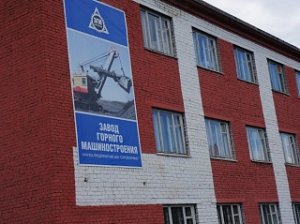 Карпинский завод горного машиностроения может возобновить работу